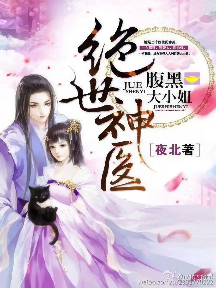 Genius Doctor: Black Belly Miss audiobook cover