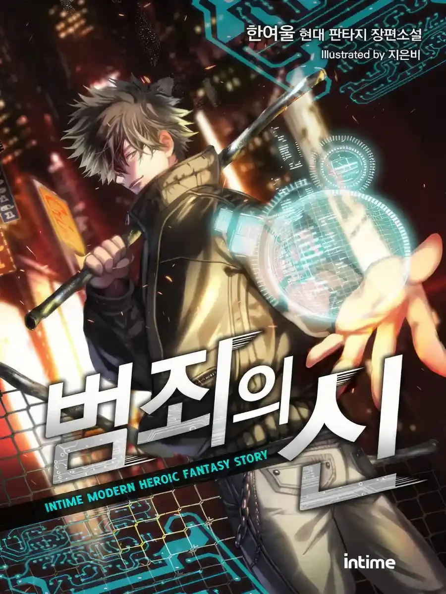 God of Crime audiobook cover