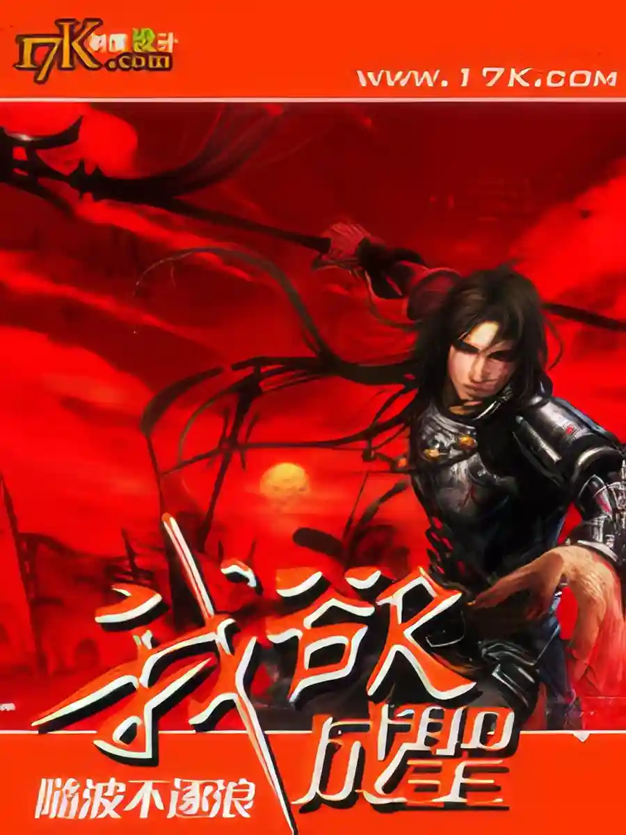 Great Demon King audiobook cover