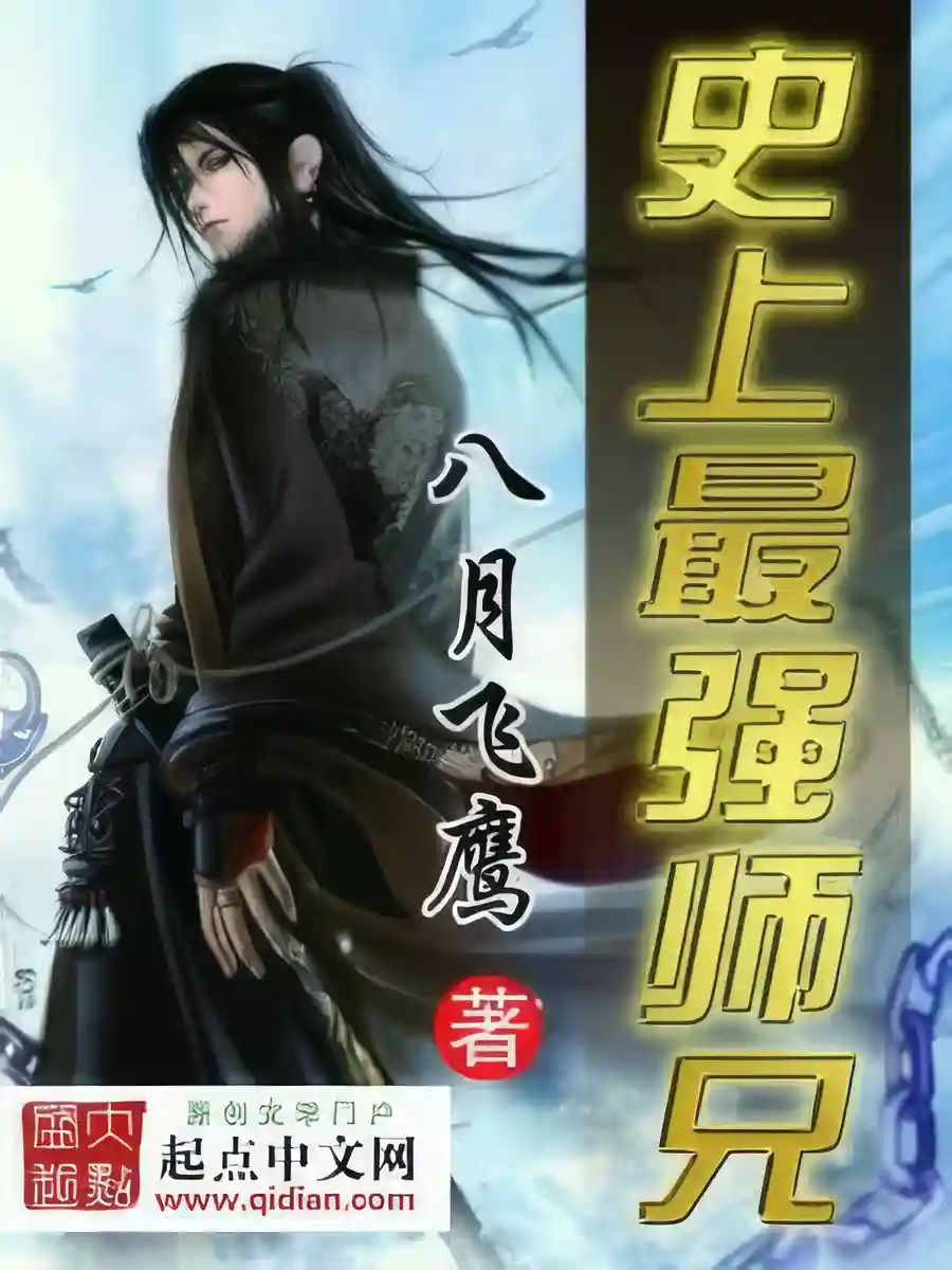 History's Strongest Senior Brother audiobook cover
