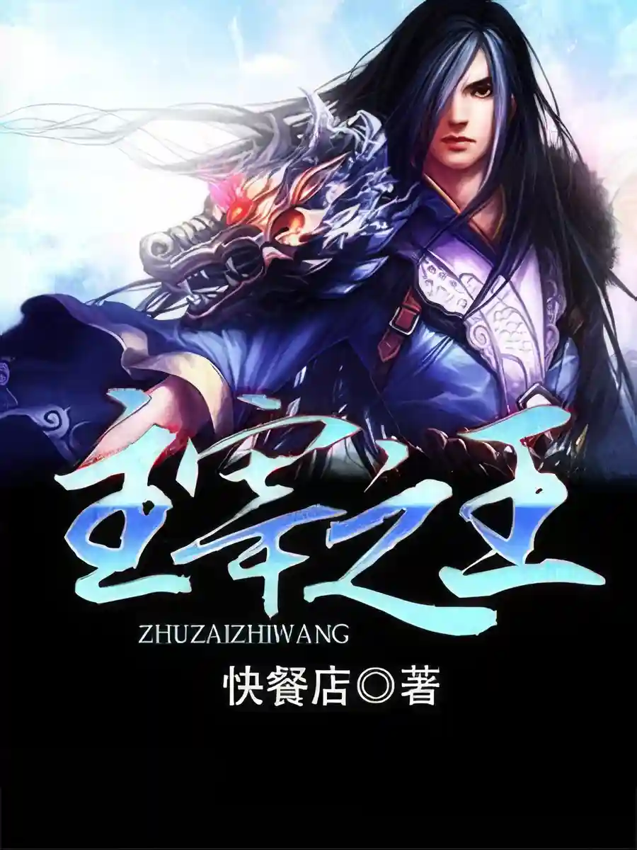 King of Gods audiobook cover