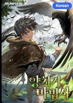 Shepherd Wizard audiobook cover