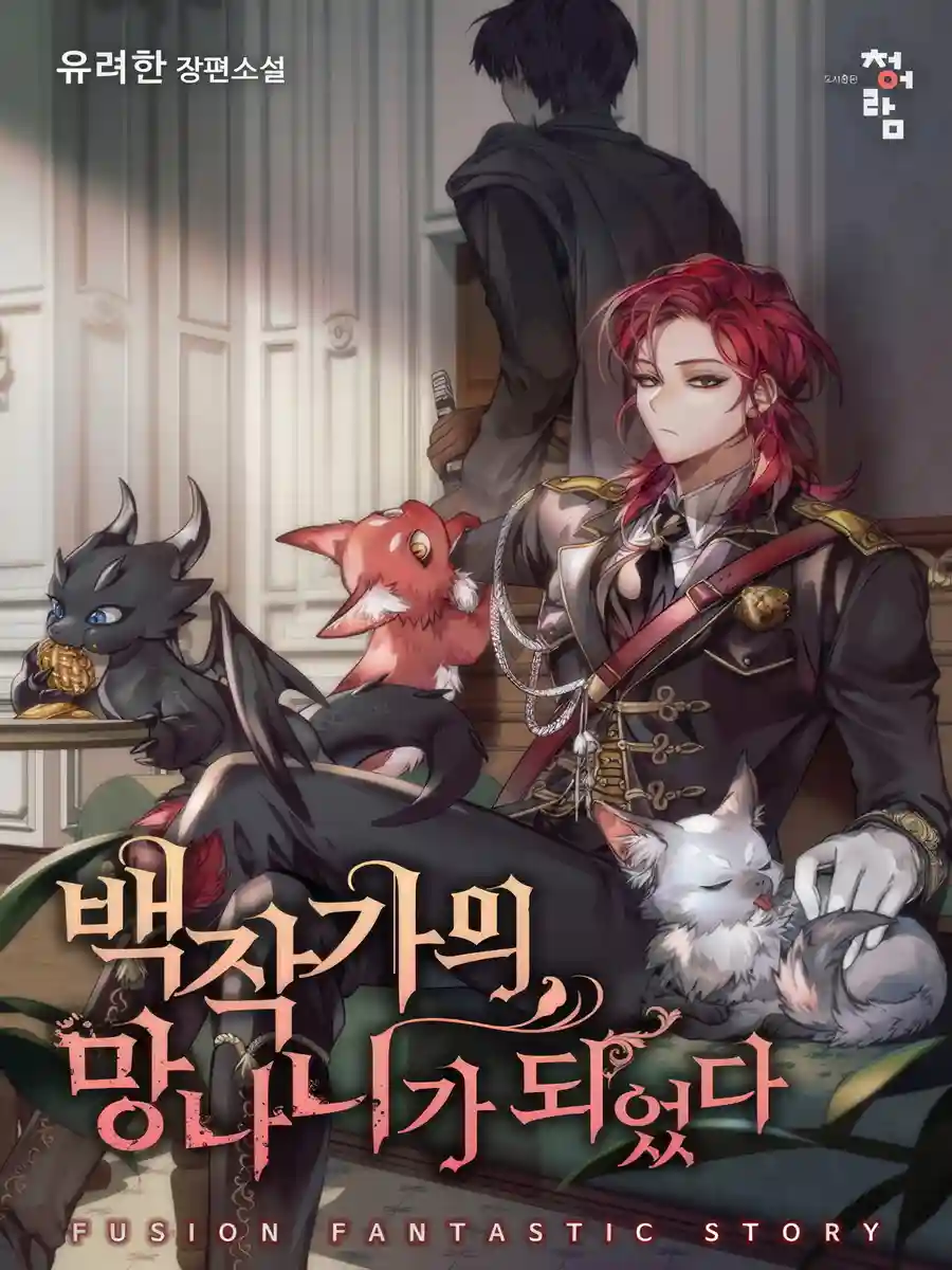 Trash of the Count's Family audiobook cover