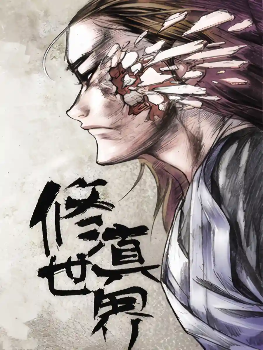 World of Cultivation audiobook cover