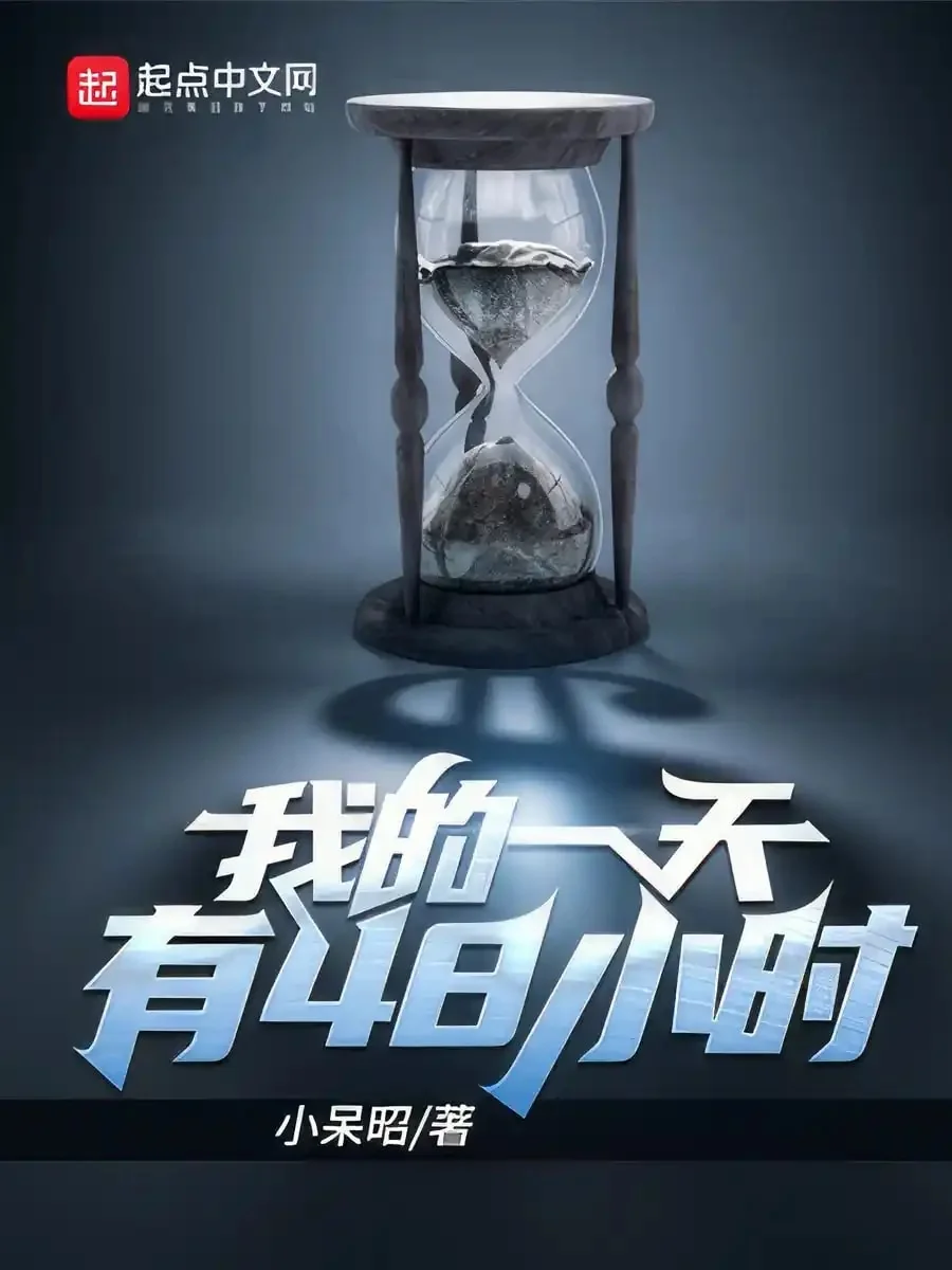 48 Hours a Day audiobook cover