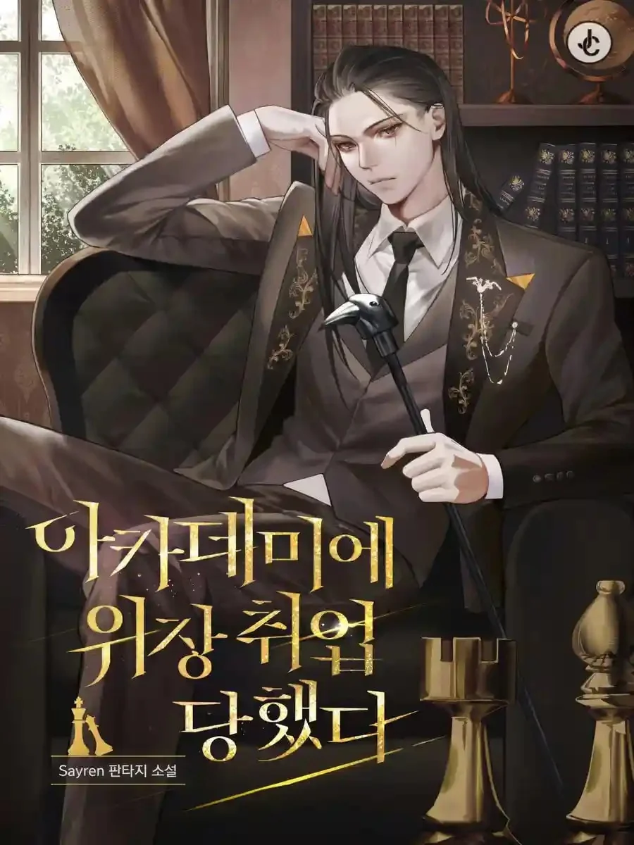 Academy's Undercover Professor audiobook cover