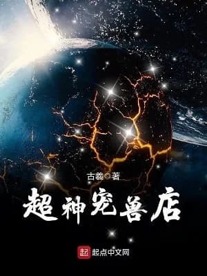 Astral Pet Store audiobook cover
