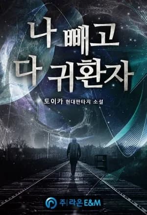 Everyone Else Is a Returnee audiobook cover