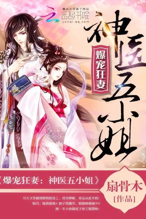 Insanely Pampered Wife: Divine Doctor Fifth Young Miss audiobook cover
