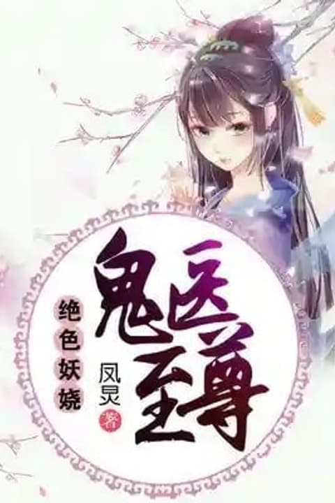 Mesmerizing Ghost Doctor audiobook cover