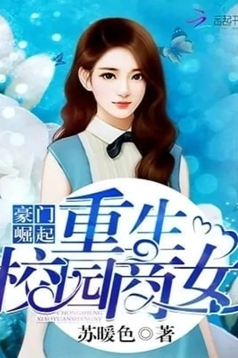 Reincarnation Of The Businesswoman At School audiobook cover