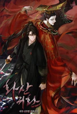 Return of the Mount Hua Sect audiobook cover