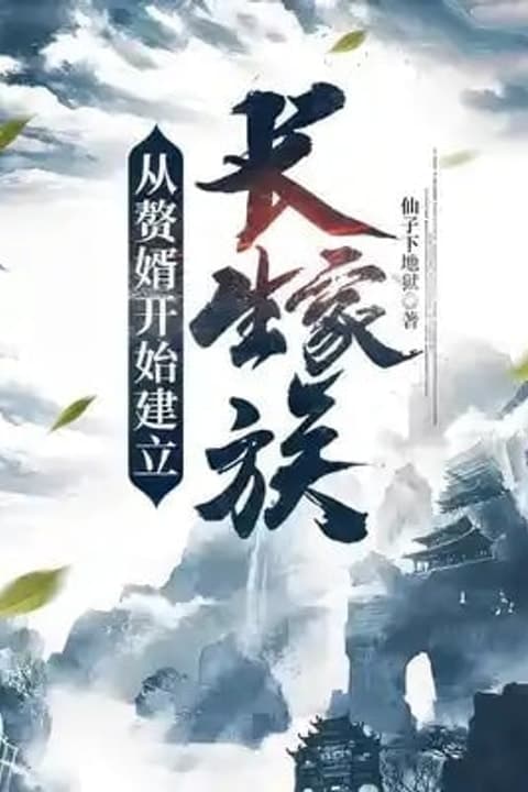 Starting From A Son In Law To Build An Long Lasting Family audiobook cover