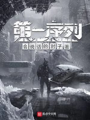 The First Order audiobook cover