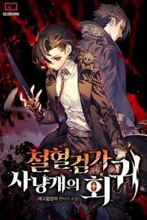 The Return of the Iron-blood Sword Hound audiobook cover