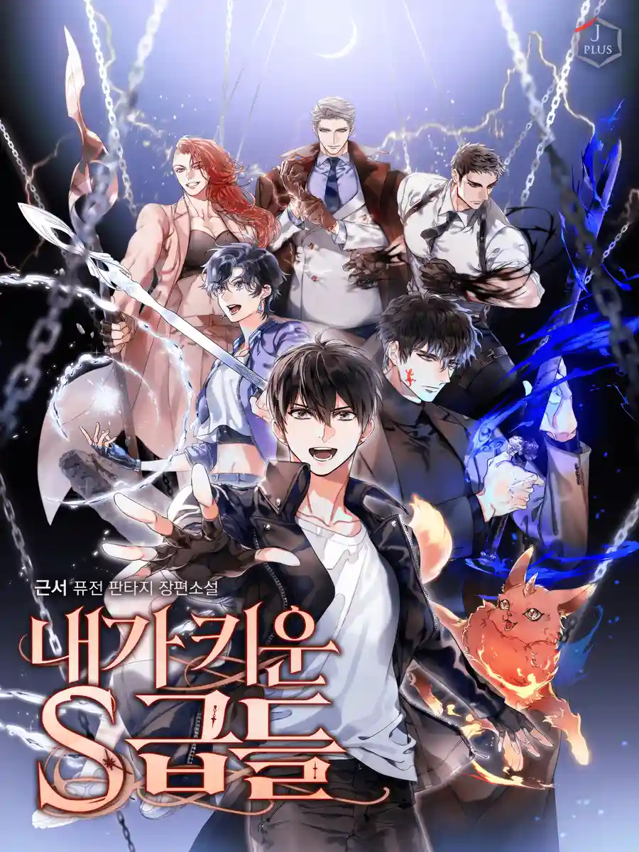 The S-Classes That I Raised audiobook cover
