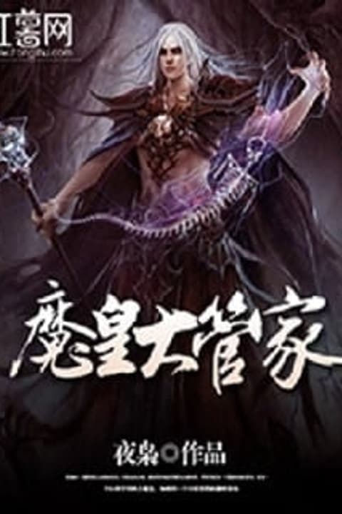 The Steward Demonic Emperor audiobook cover