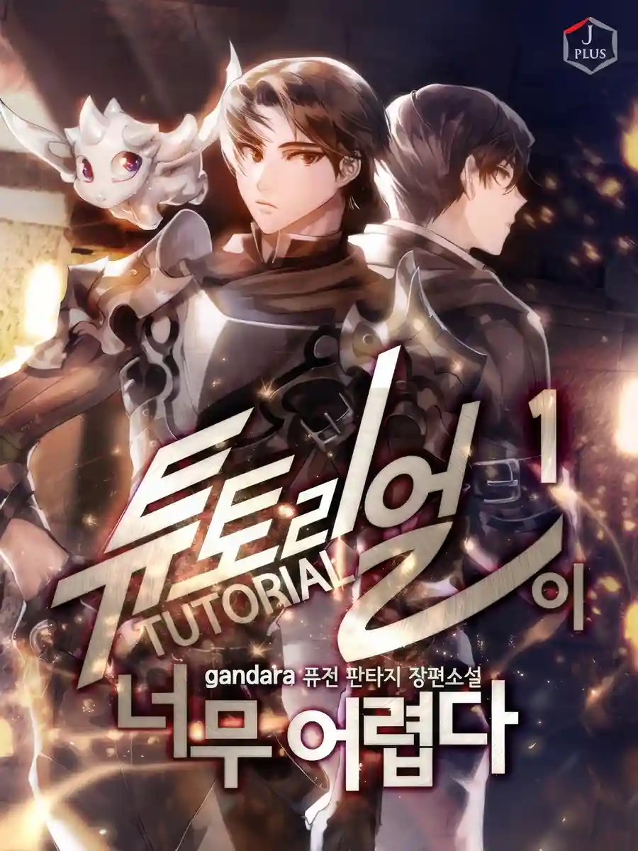 The Tutorial Is Too Hard audiobook cover