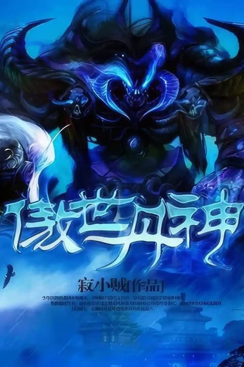 World Defying Dan God audiobook cover